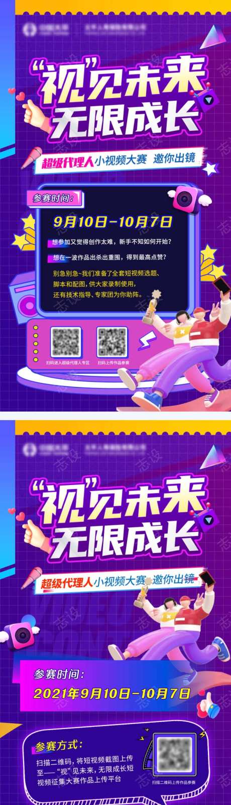 短视频大赛报名海报-采灵感-https://www.cailinggan.com/