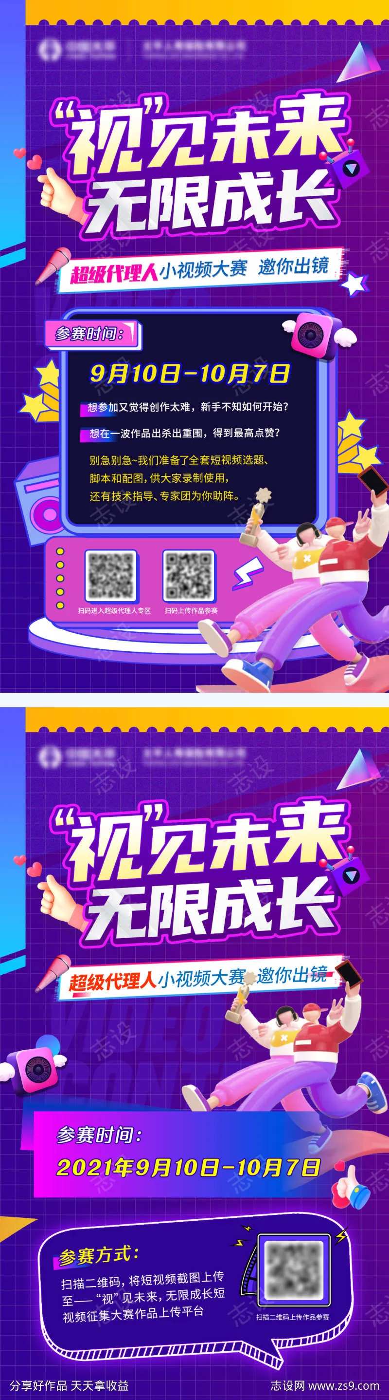 短视频大赛报名海报-采灵感-cailinggan.com