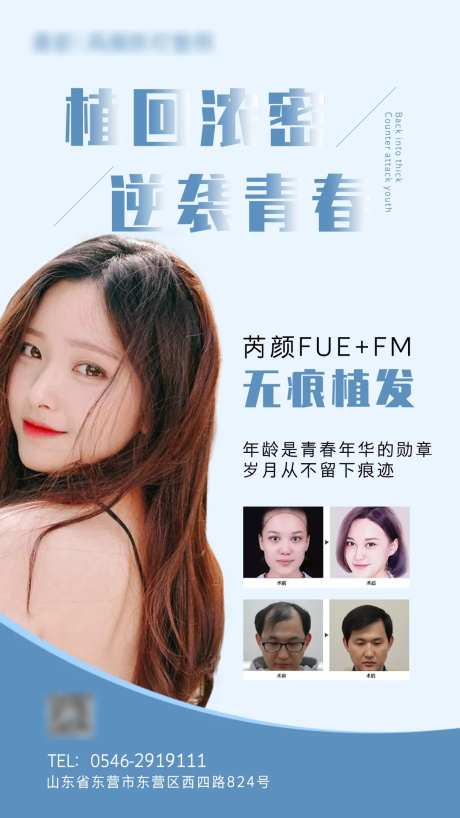 无痕植发活动海报-采灵感-https://www.cailinggan.com/