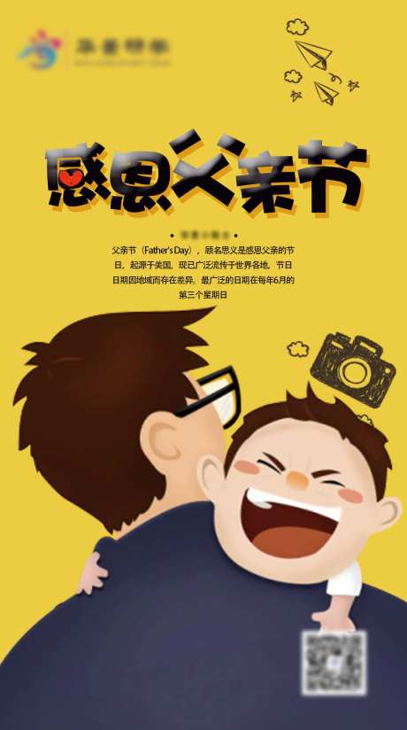 父亲节简约插画海报                                                                                                                                                                                               -采灵感-https://www.cailinggan.com/