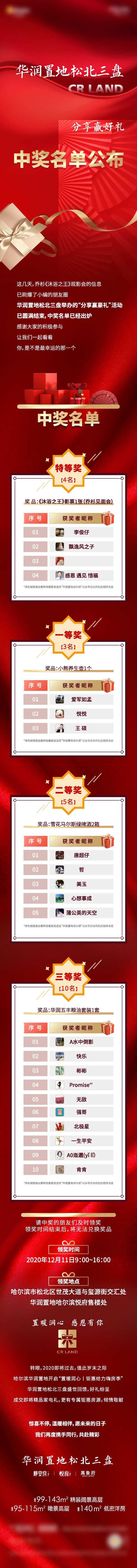中奖名单长图-采灵感-cailinggan.com