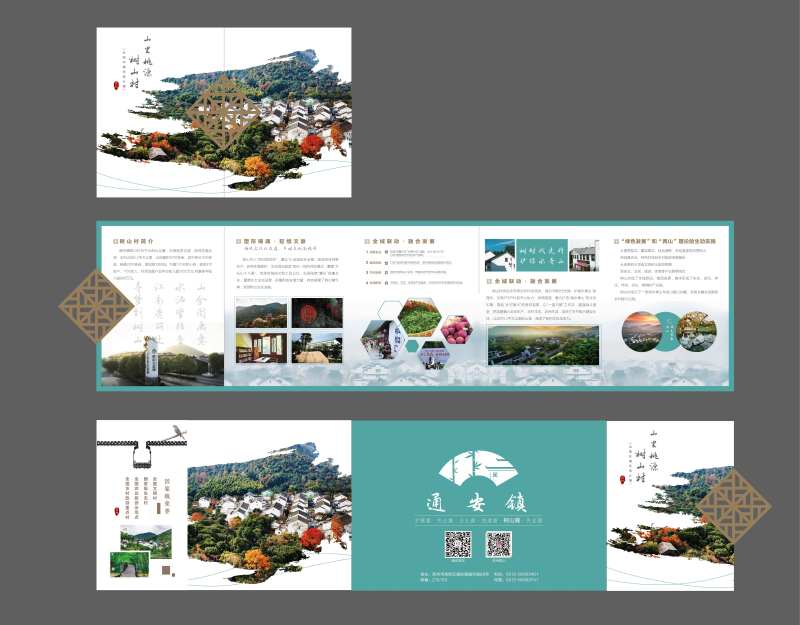 小镇旅游异形折页-采灵感-cailinggan.com