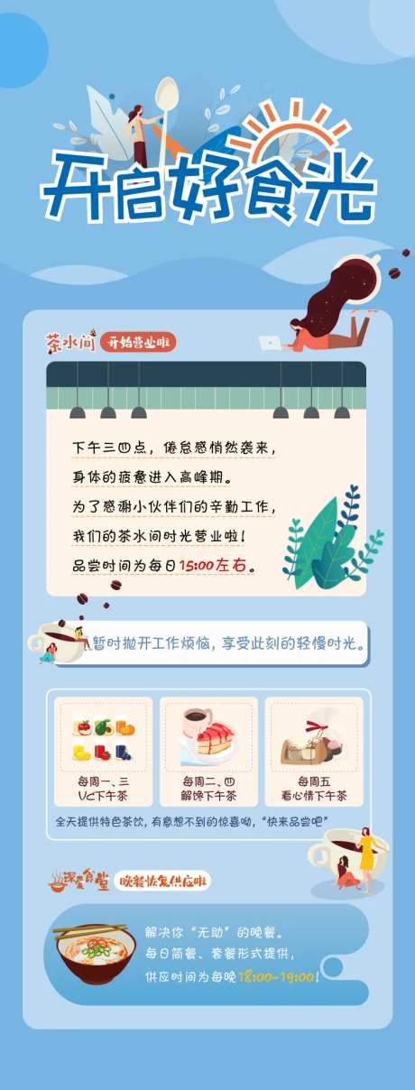 茶水间卡通长图移动端海报-采灵感-https://www.cailinggan.com/