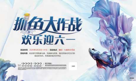 房地产抓鱼活动展板-采灵感-https://www.cailinggan.com/