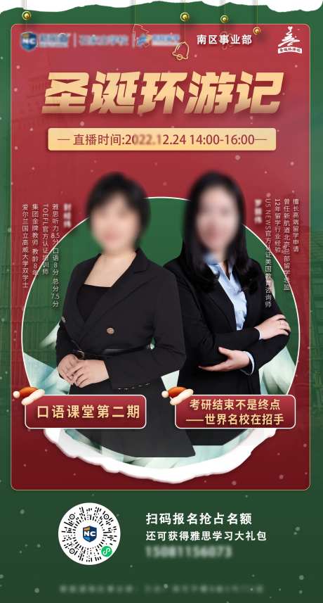 双人讲座直播预告海报-采灵感-https://www.cailinggan.com/