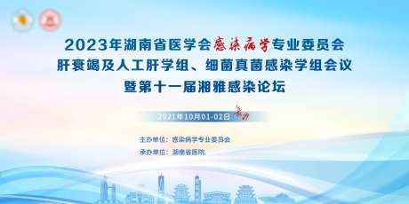 医疗感染论坛主画面背景板-采灵感-https://www.cailinggan.com/