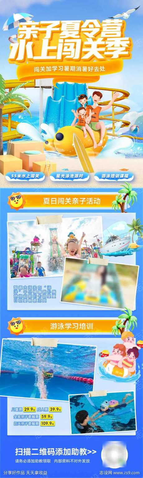 夏令营户外亲子游泳水上乐园闯关冲关海报-采灵感-https://www.cailinggan.com/
