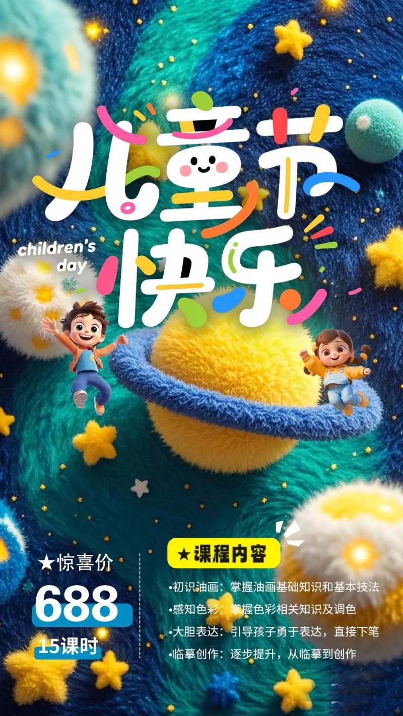 儿童节绘画课程促销海报-采灵感-cailinggan.com