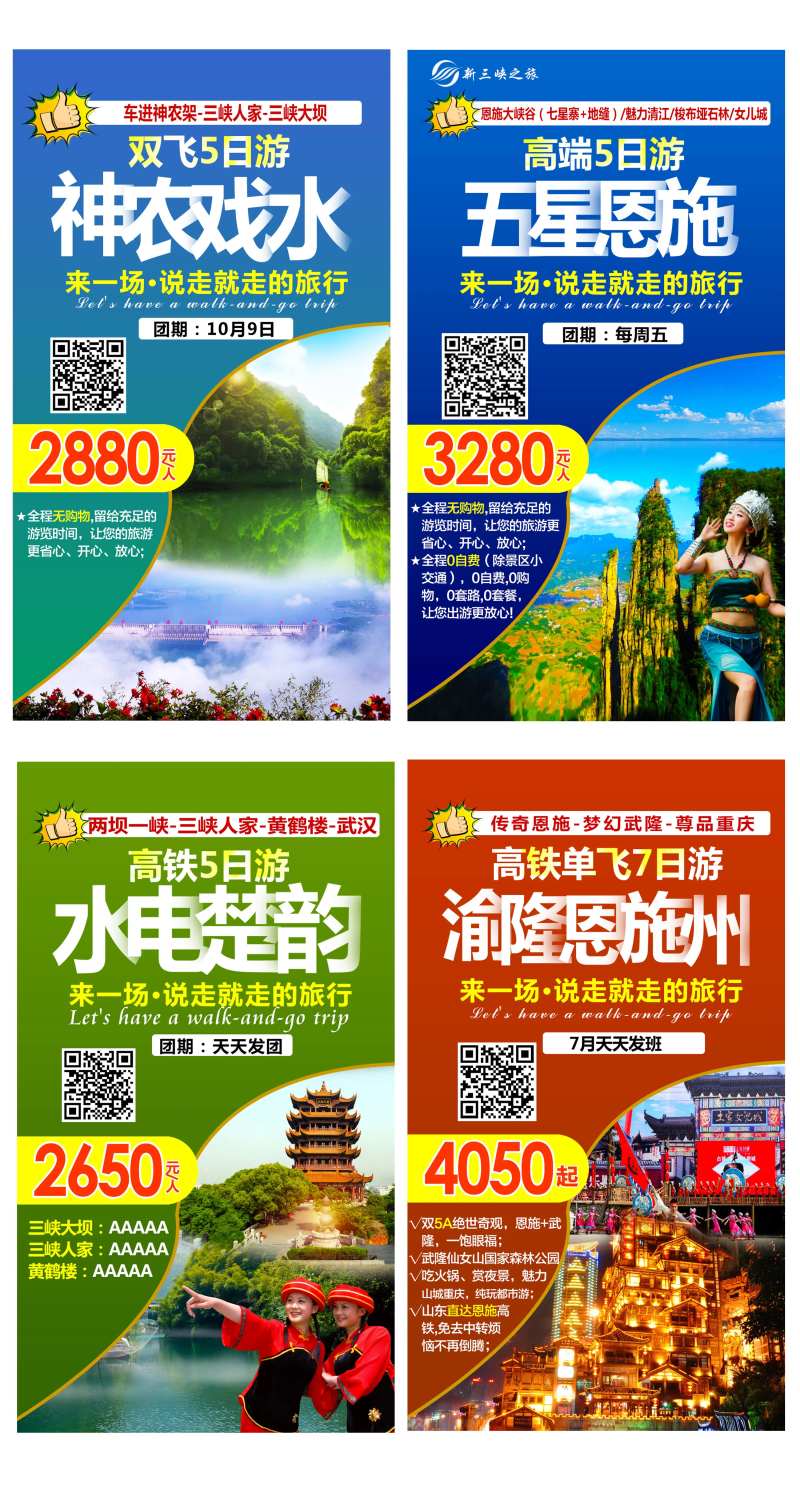 湖北全景游系列海报                                                                                                                                                                                               -采灵感-cailinggan.com