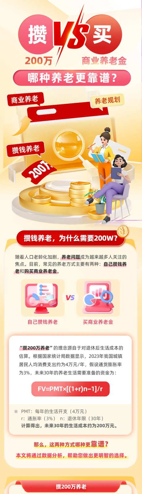 养老金长图-采灵感-https://www.cailinggan.com/