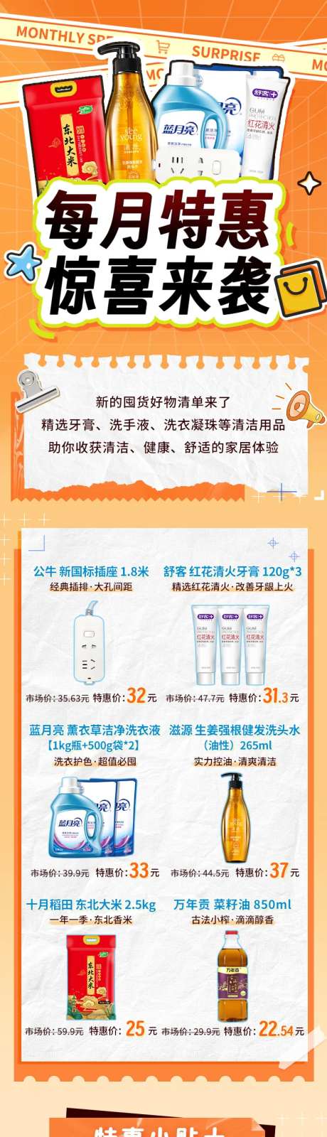 每月特惠惊喜来袭活动长图-采灵感-https://www.cailinggan.com/