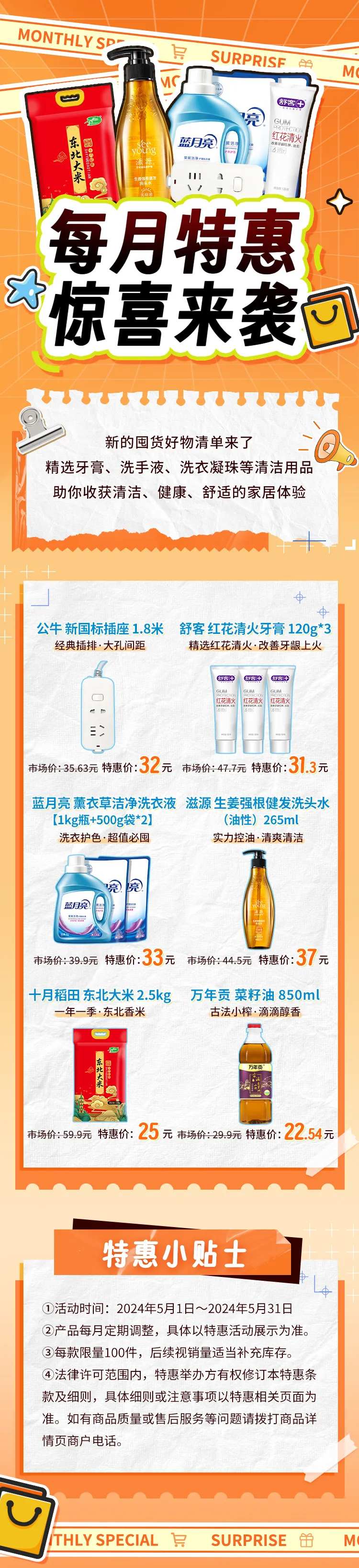 每月特惠惊喜来袭活动长图-采灵感-cailinggan.com