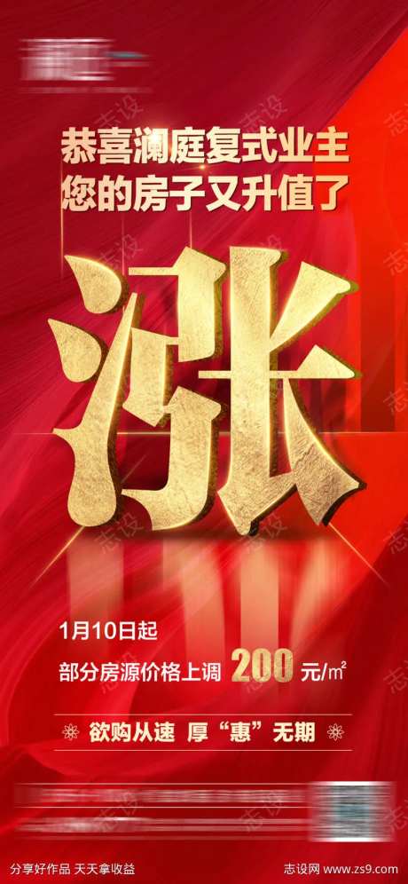 涨价通告海报-采灵感-https://www.cailinggan.com/