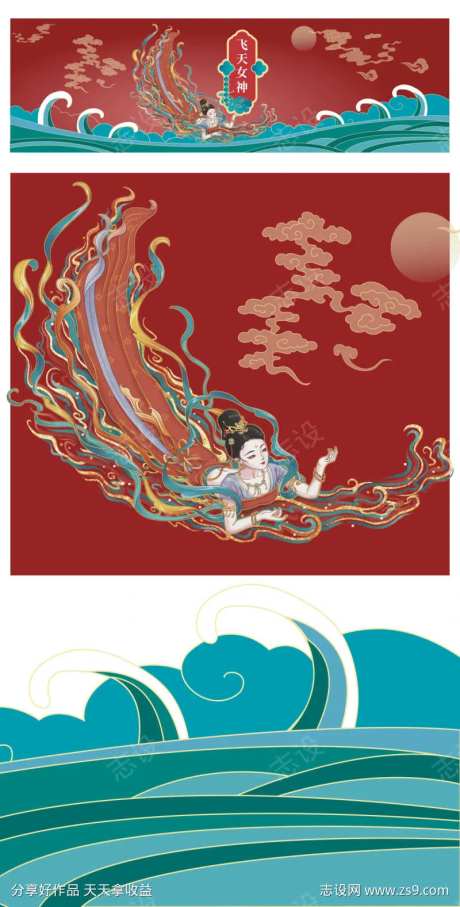 东煌飞天女插画X人物插画-采灵感-https://www.cailinggan.com/