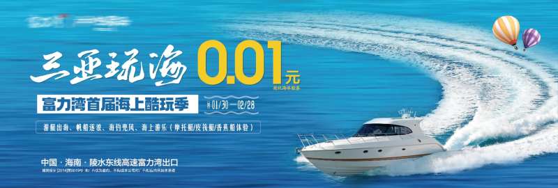 游艇出海活动海报-采灵感-cailinggan.com