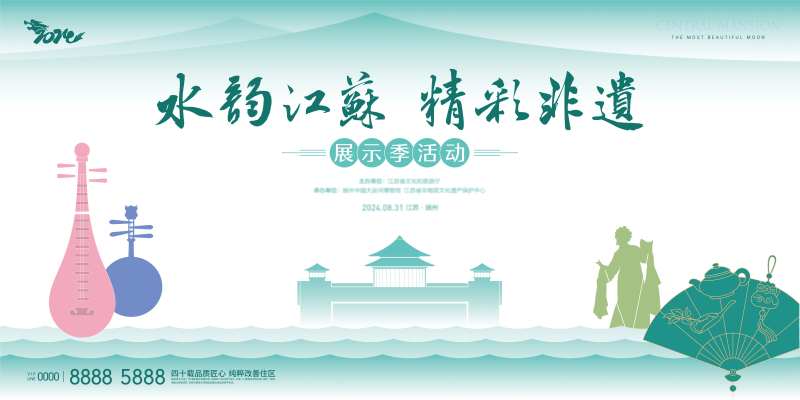 山水非遗文化站活动背景板-采灵感-cailinggan.com