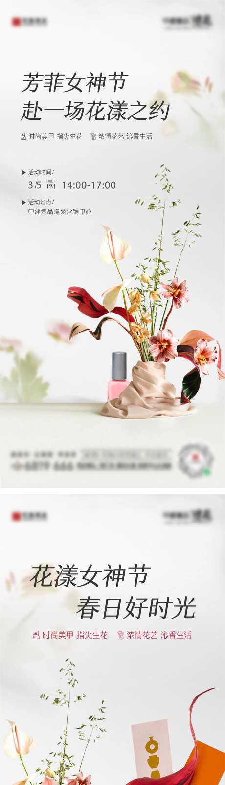 地产花艺活动海报-采灵感-https://www.cailinggan.com/