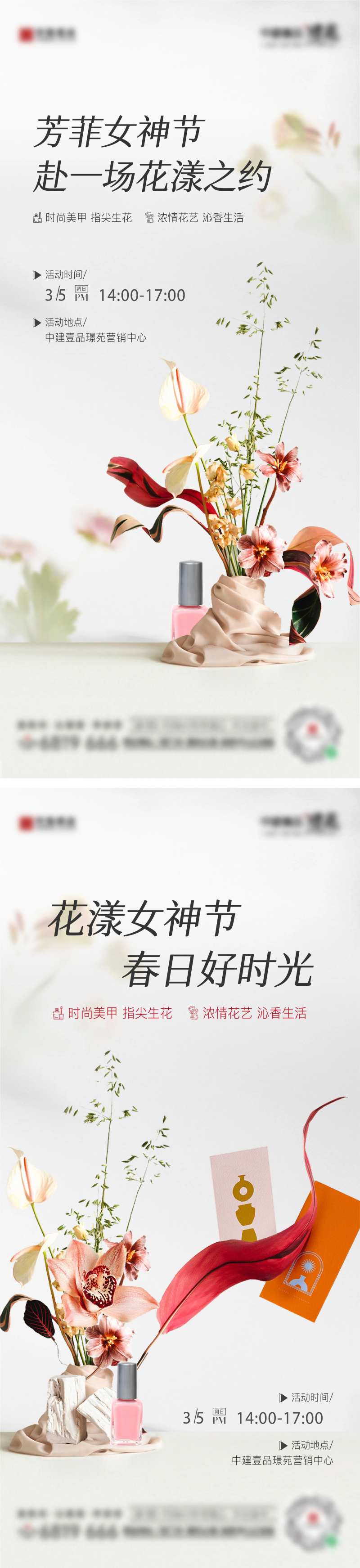 地产花艺活动海报-采灵感-cailinggan.com