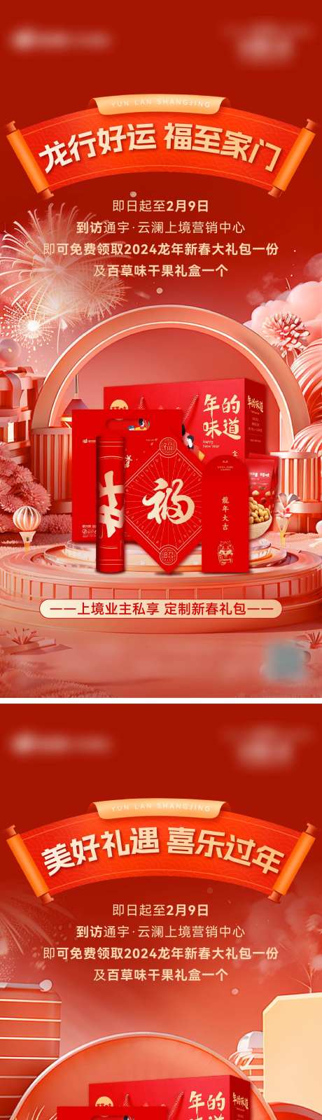 礼品新春大礼包领取海报-采灵感-https://www.cailinggan.com/