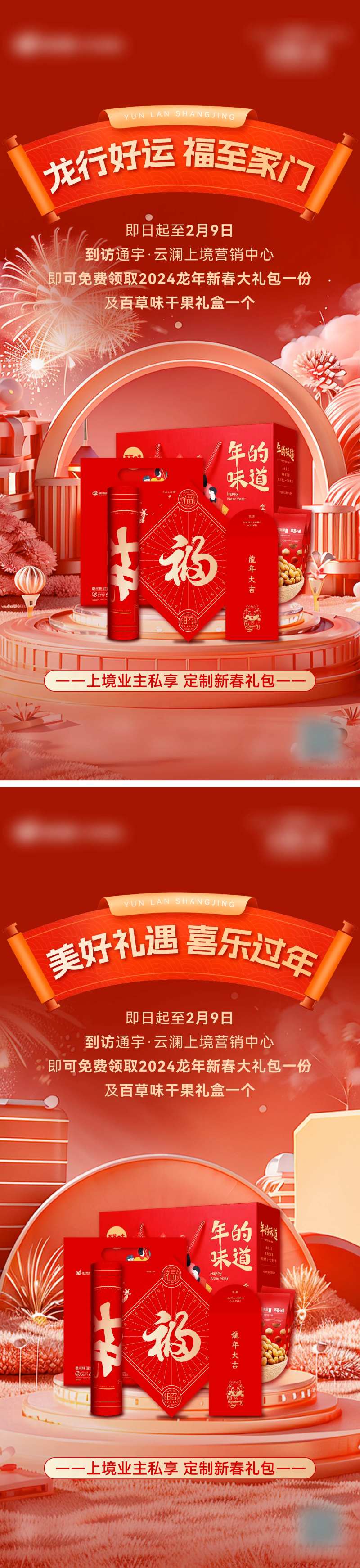 礼品新春大礼包领取海报-采灵感-cailinggan.com