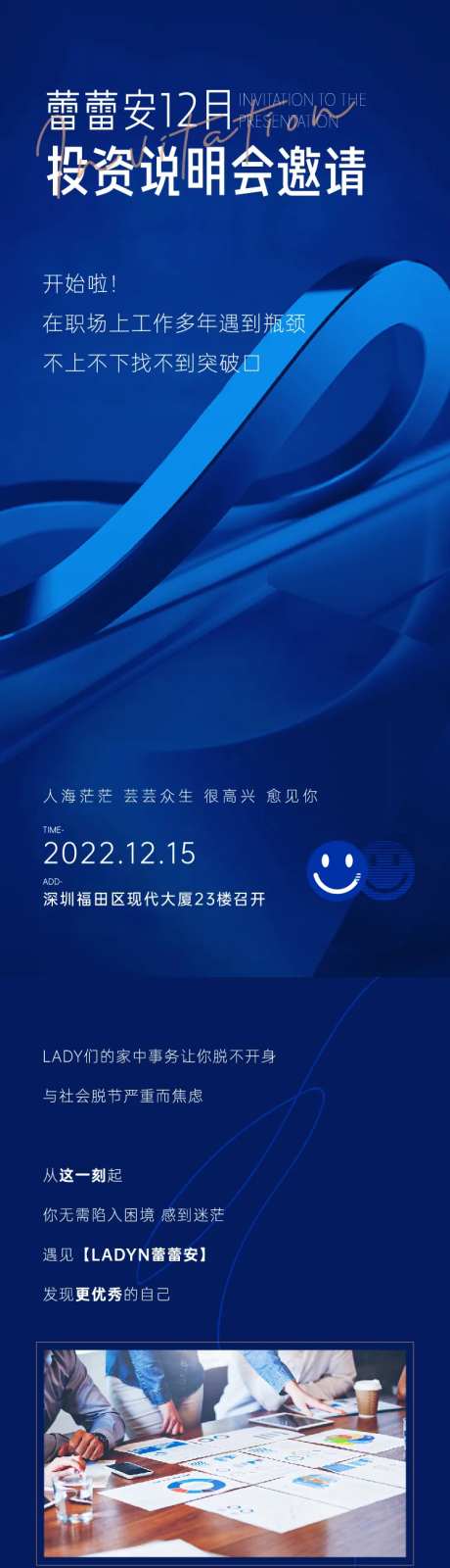 美业招商邀请函说明会公众号推文-采灵感-https://www.cailinggan.com/