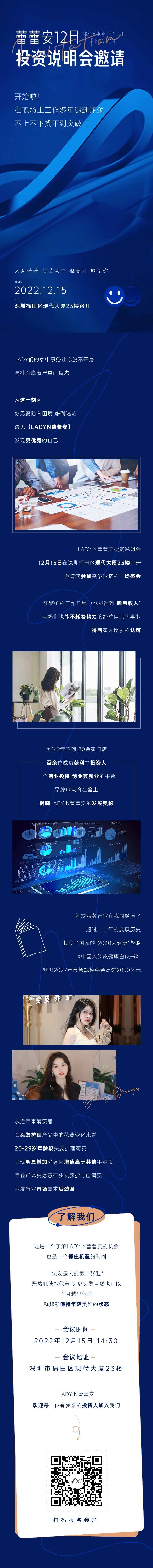 美业招商邀请函说明会公众号推文-采灵感-cailinggan.com