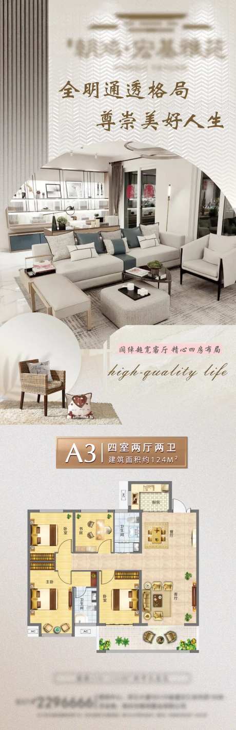 户型样板间展示卖点海报-采灵感-https://www.cailinggan.com/