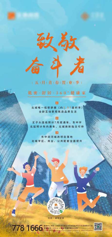 房地产五月置业青春插画移动端海报-采灵感-https://www.cailinggan.com/