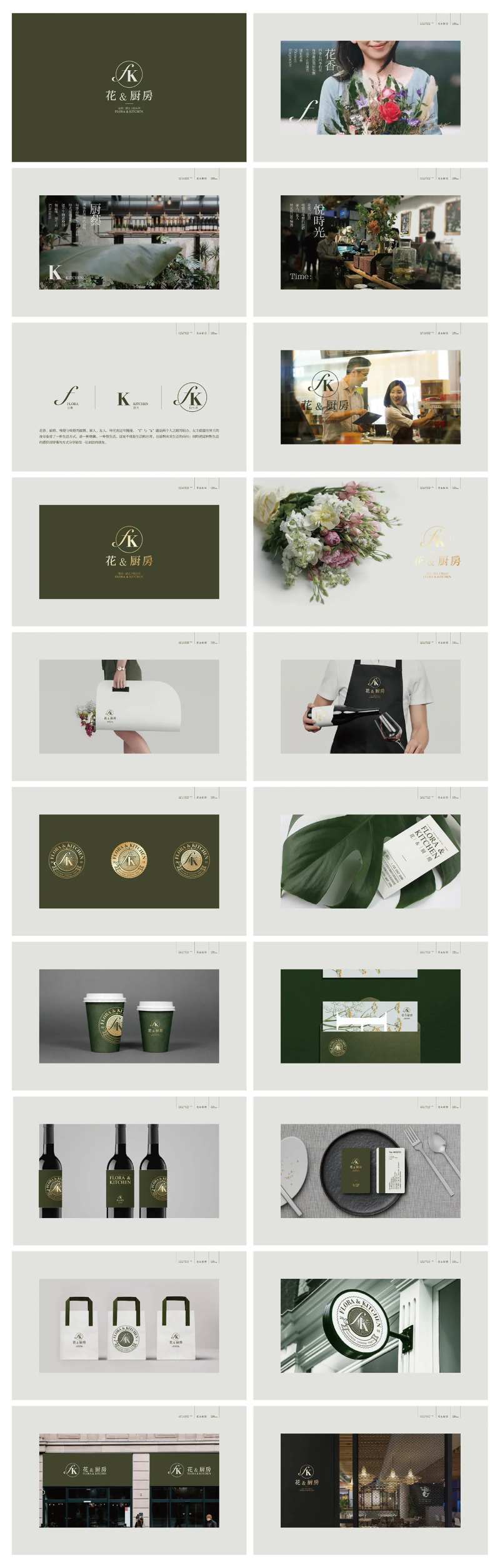 花与厨房vi设计-采灵感-cailinggan.com