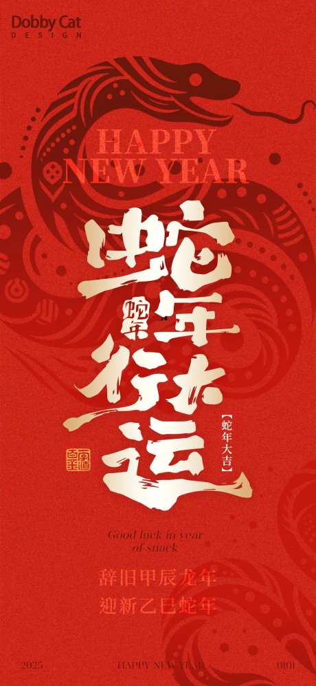 蛇年剪纸海报-采灵感-https://www.cailinggan.com/