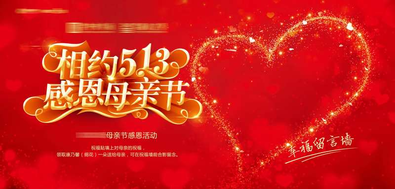 母亲节祝福墙背景板-采灵感-cailinggan.com