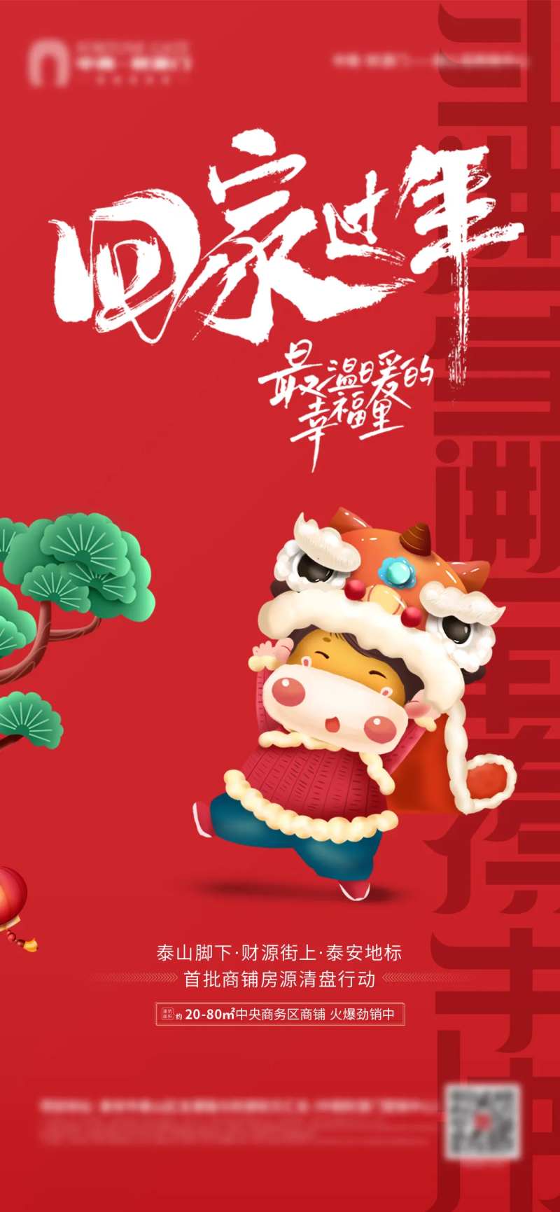 房地产春节海报-采灵感-cailinggan.com