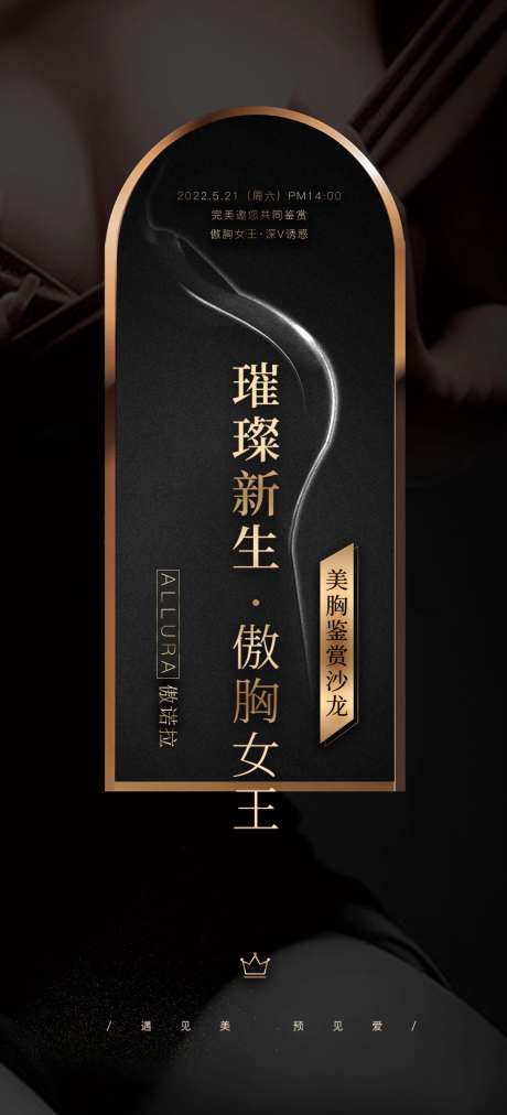 医美整形隆胸美胸丰胸黑金海报-采灵感-https://www.cailinggan.com/