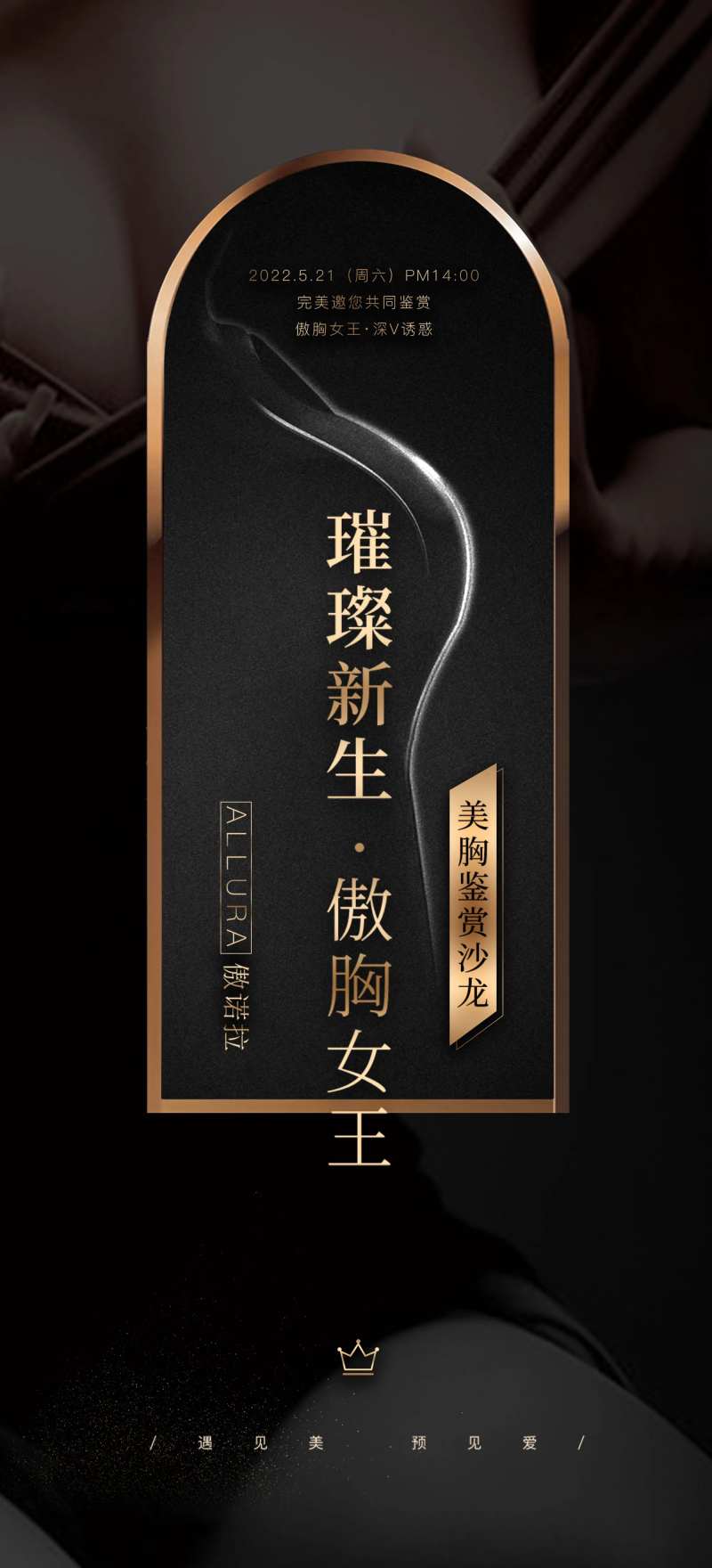 医美整形隆胸美胸丰胸黑金海报-采灵感-cailinggan.com