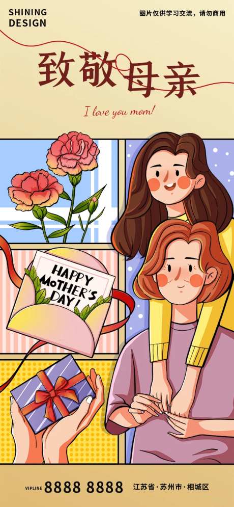 母亲节母女温馨分格分镜插画致敬妈妈-采灵感-https://www.cailinggan.com/