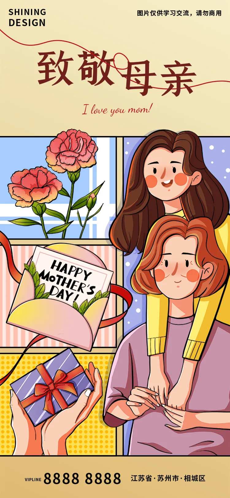 母亲节母女温馨分格分镜插画致敬妈妈-采灵感-cailinggan.com