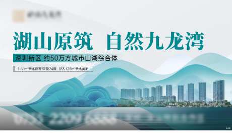 地产城市山湖海报-采灵感-https://www.cailinggan.com/