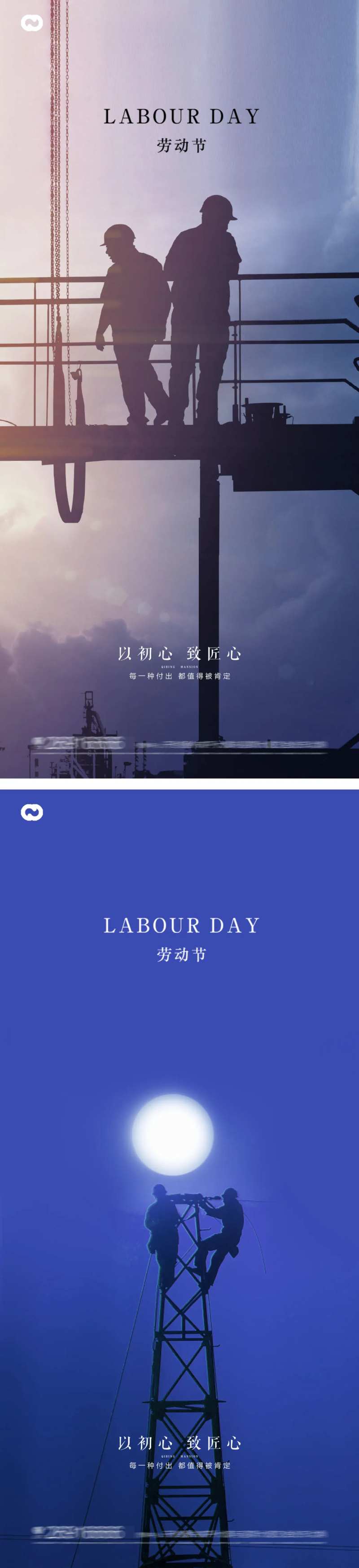 51国际劳动节建筑工人地产海报-采灵感-cailinggan.com