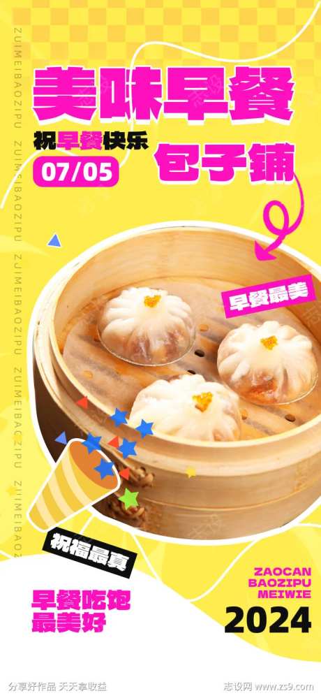 微商大气包子铺早餐营销宣传海报-采灵感-https://www.cailinggan.com/