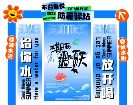 夏季防暑屋活动堆头美陈-采灵感-https://www.cailinggan.com/