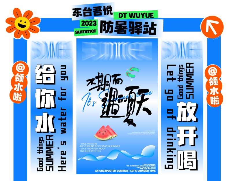 夏季防暑屋活动堆头美陈-采灵感-cailinggan.com