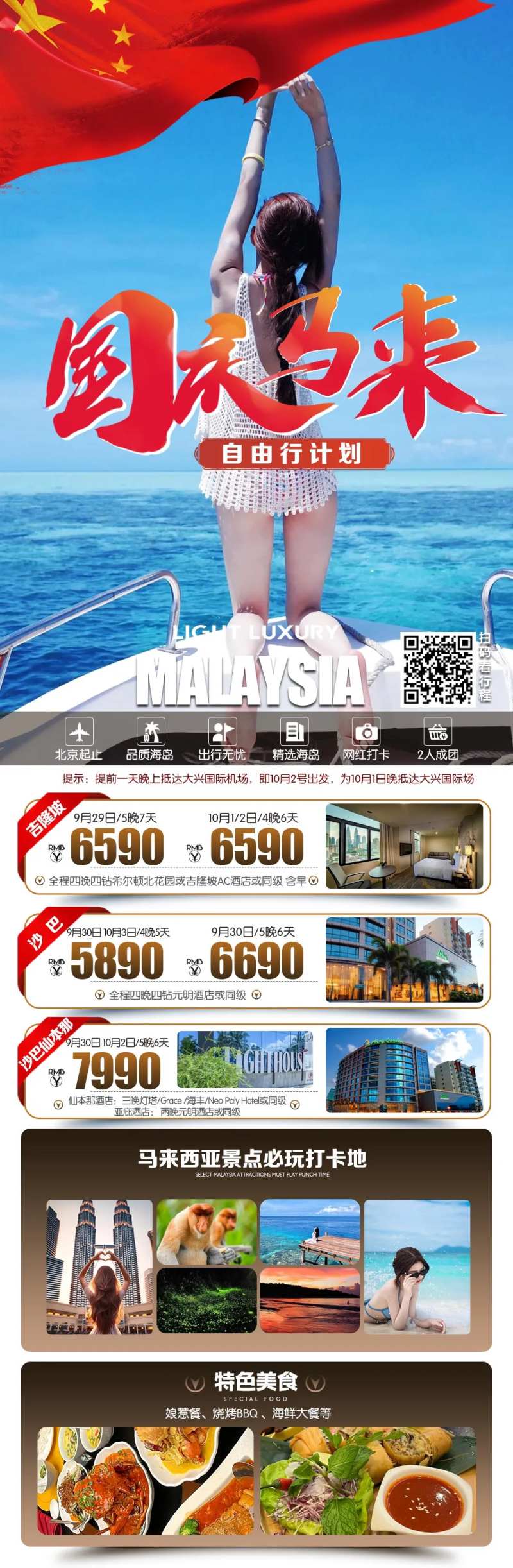 国庆马来西亚  -采灵感-cailinggan.com