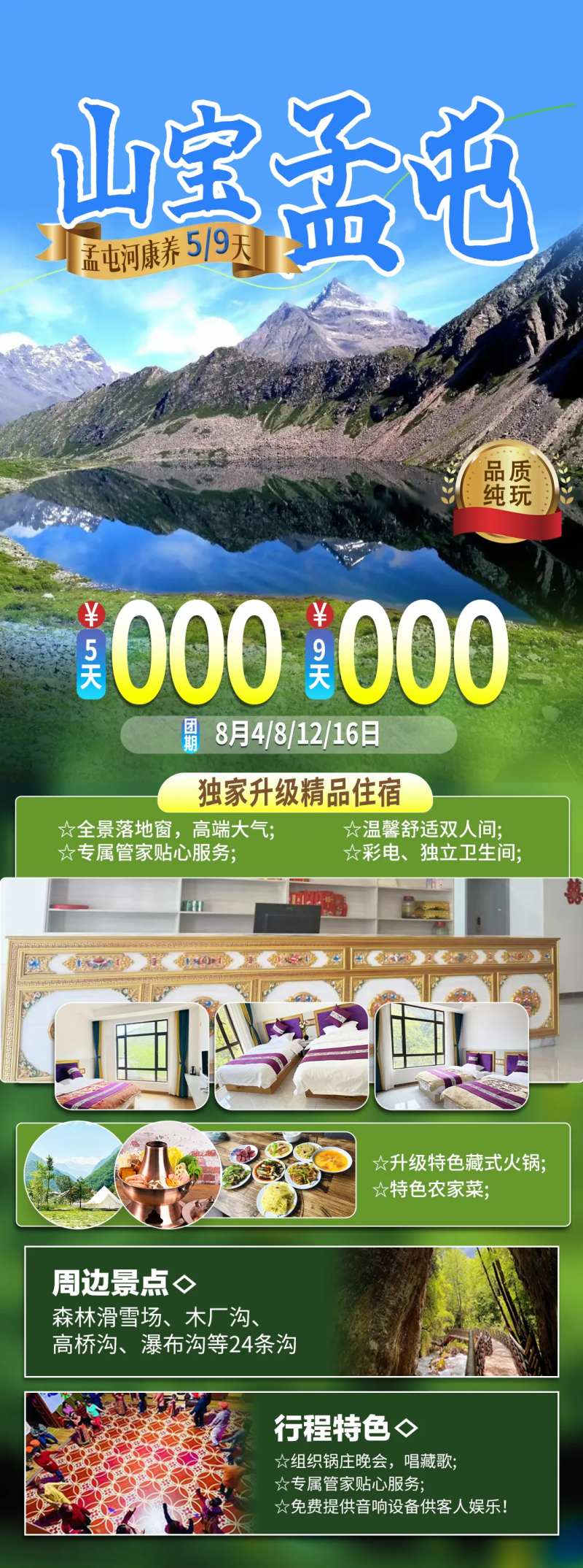 理县孟屯河谷旅游海报-采灵感-cailinggan.com