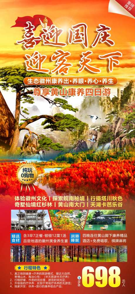 喜迎国庆迎客天下旅游海报-采灵感-https://www.cailinggan.com/