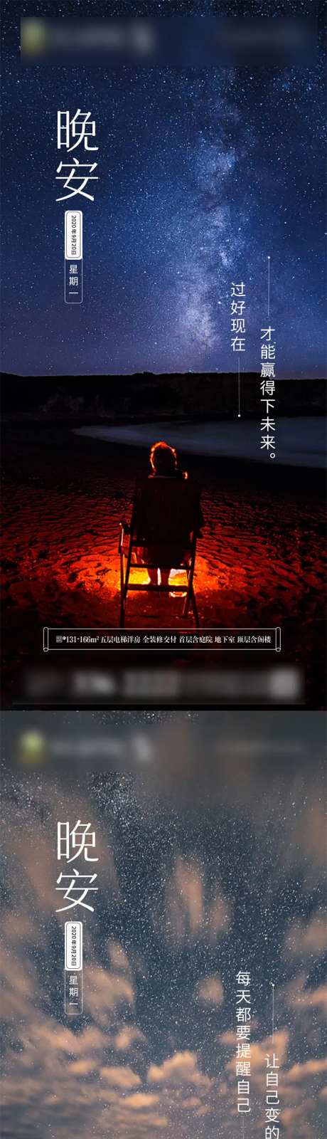 晚安图海报-采灵感-https://www.cailinggan.com/