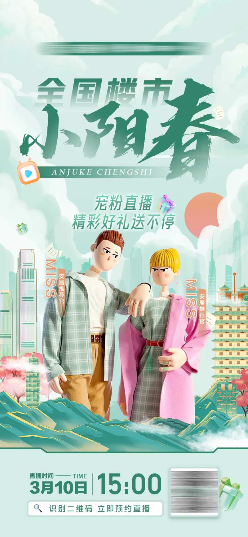 国潮楼市小阳春人物直播海报-采灵感-cailinggan.com
