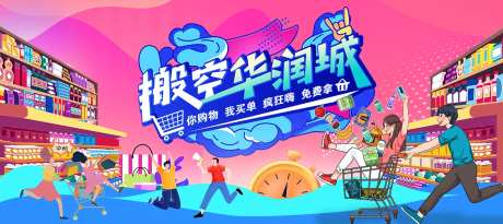 超市大抢购-采灵感-https://www.cailinggan.com/