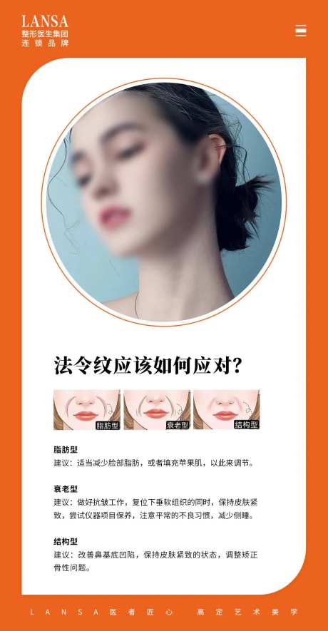 医美品牌法令纹科普海报-采灵感-https://www.cailinggan.com/