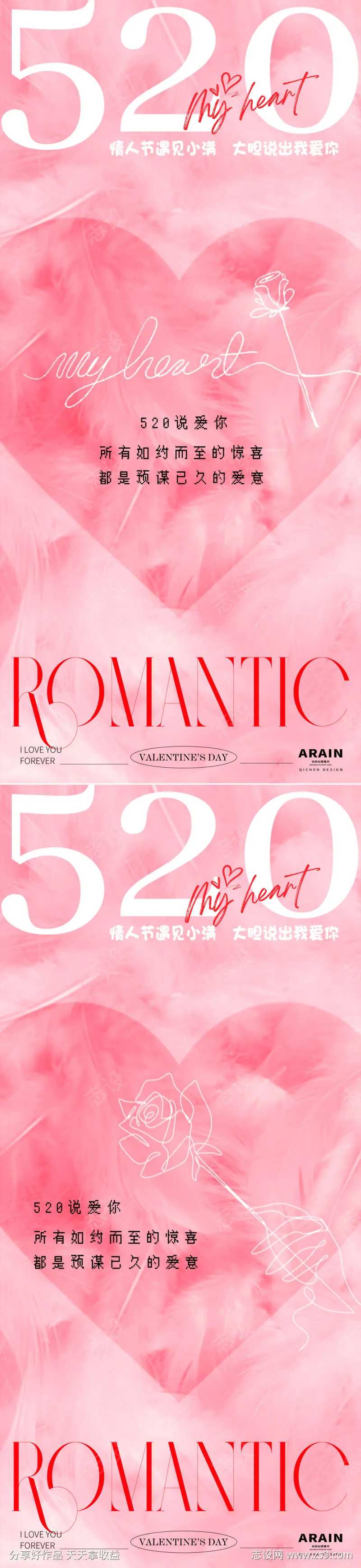 地产520情人节粉色海报-采灵感-cailinggan.com