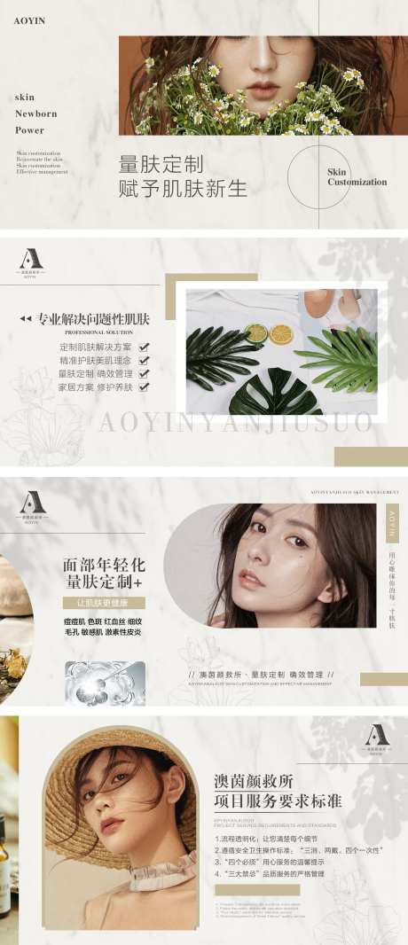 日式简约皮肤管理中心banner图-采灵感-https://www.cailinggan.com/